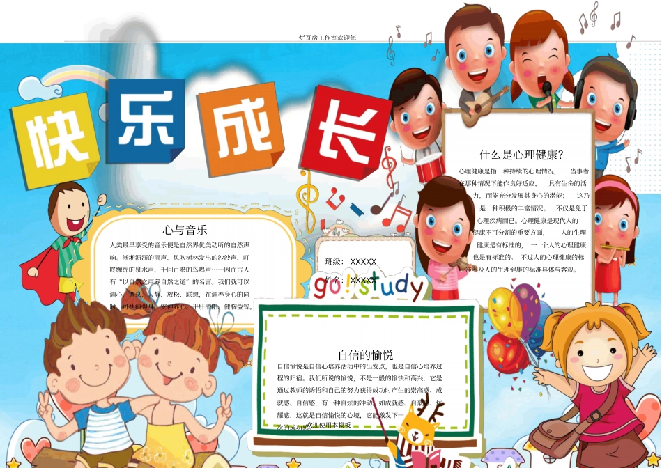 心理健康主题手抄报模板11_第1页