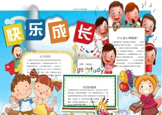 心理健康主题手抄报模板11