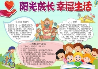 心理健康主题手抄报模板12