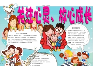 心理健康主题手抄报模板16