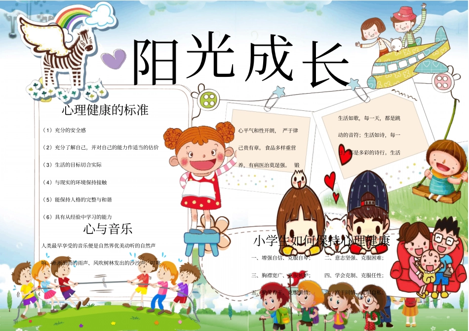 心理健康主题手抄报模板22_第1页