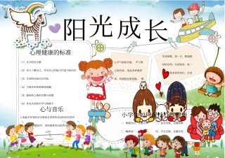 心理健康主题手抄报模板22