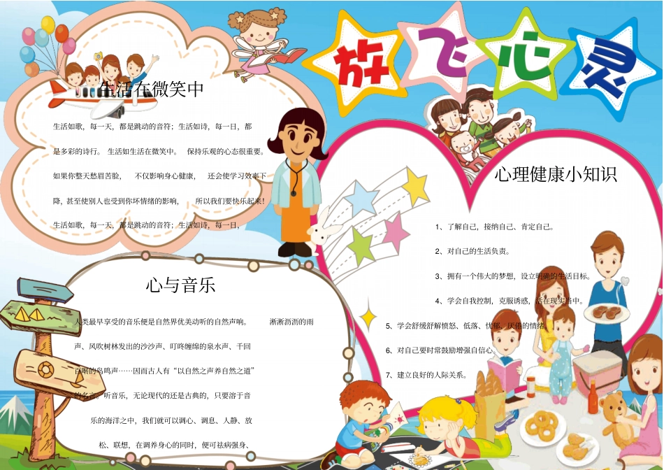 心理健康主题手抄报模板23_第1页