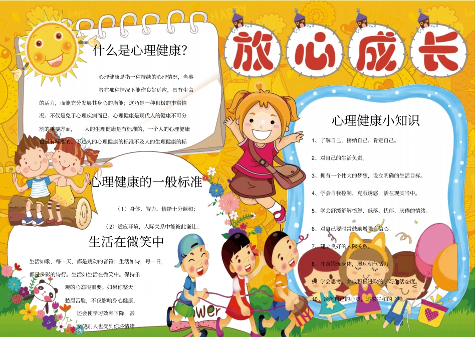 心理健康主题手抄报模板24_第1页