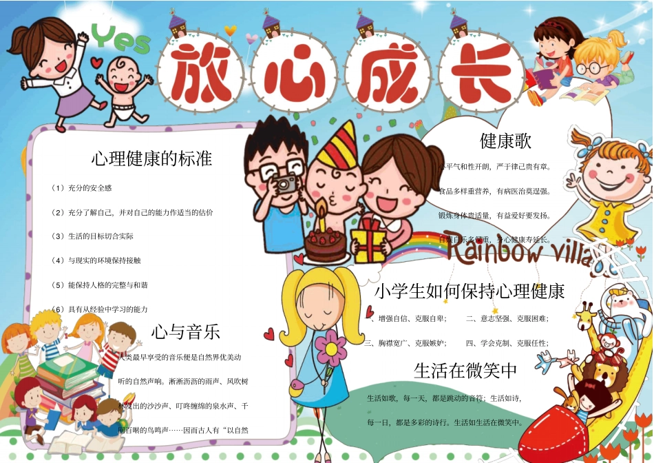 心理健康主题手抄报模板26_第1页