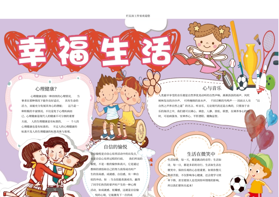 心理健康主题手抄报模板27_第1页