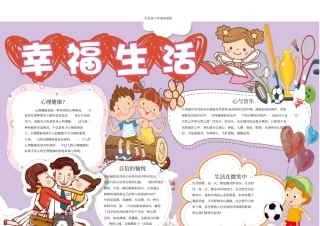 心理健康主题手抄报模板27