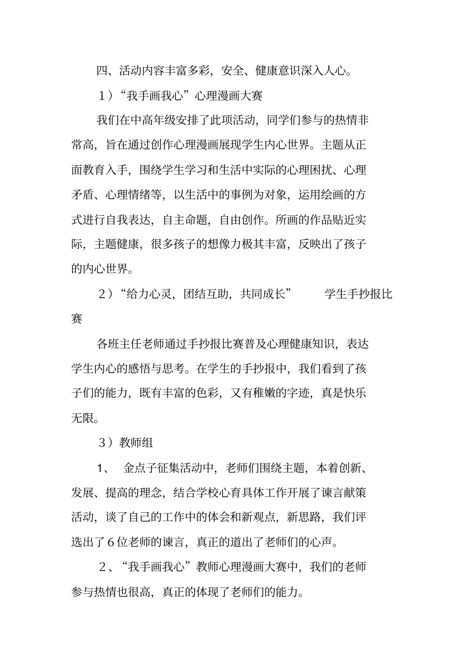 心理健康主题教育月活动总结_第3页