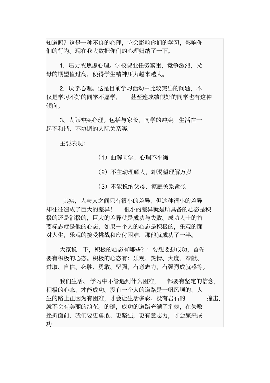 心理健康主题班会会议记录_第2页