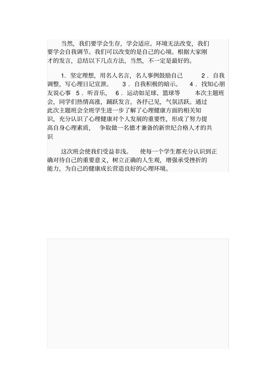 心理健康主题班会会议记录_第3页