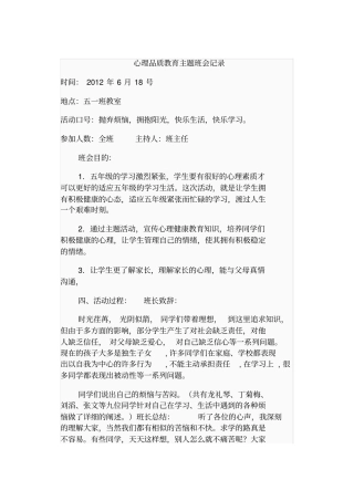 心理健康主题班会会议记录