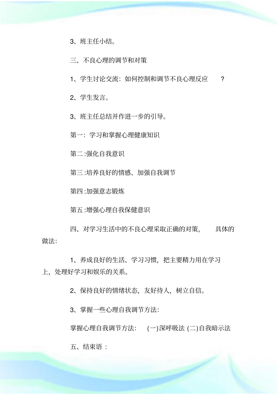 心理健康主题班会内容_策划_第2页