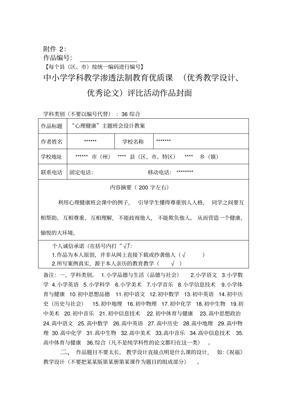 心理健康主题班会教学的设计1_第2页