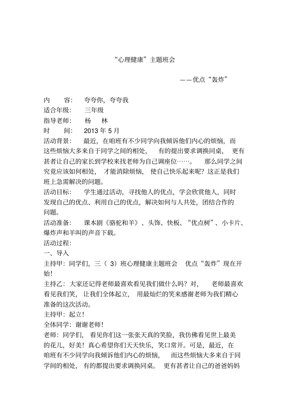 心理健康主题班会教学的设计1_第3页