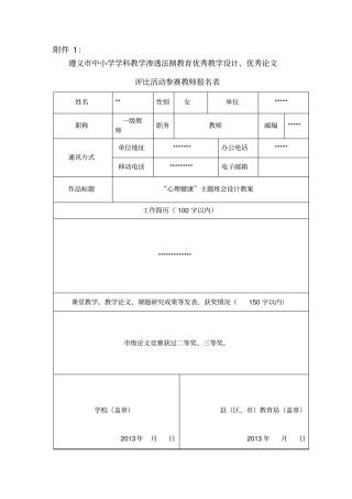 心理健康主题班会教学的设计1