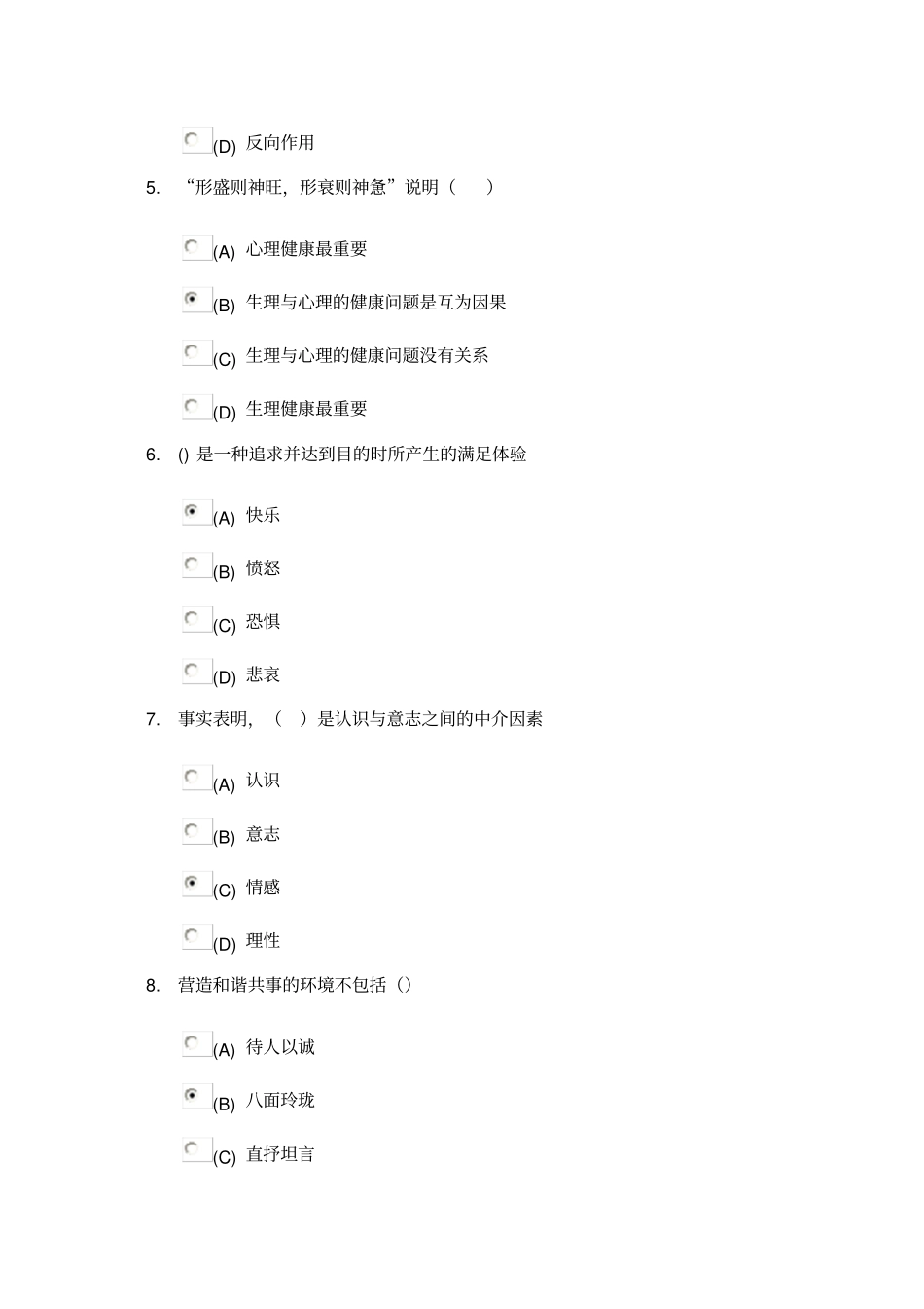 心理健康及心理调适--人就会感到痛苦及焦虑-90分_第2页