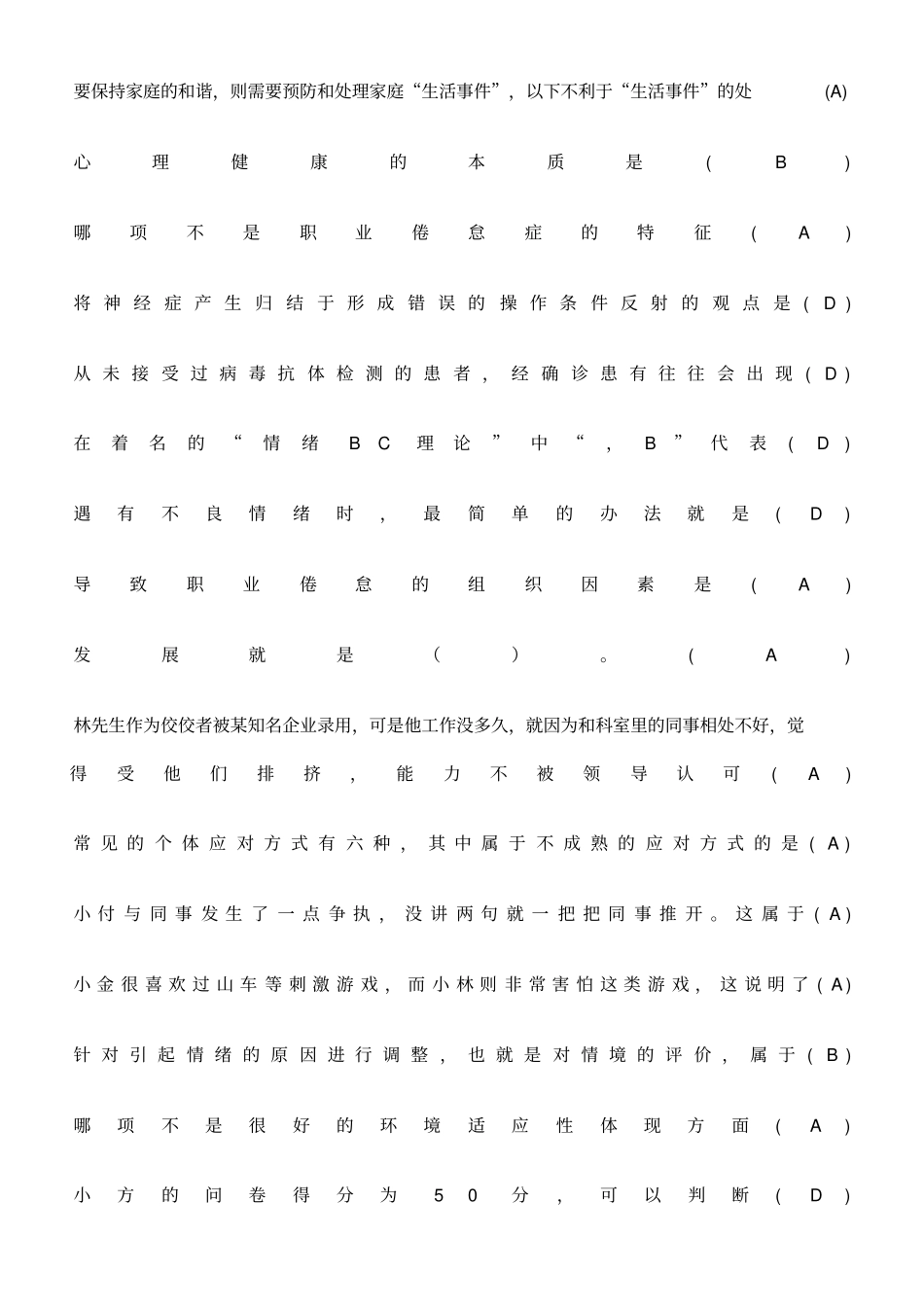 心理健康及生理调适_第1页