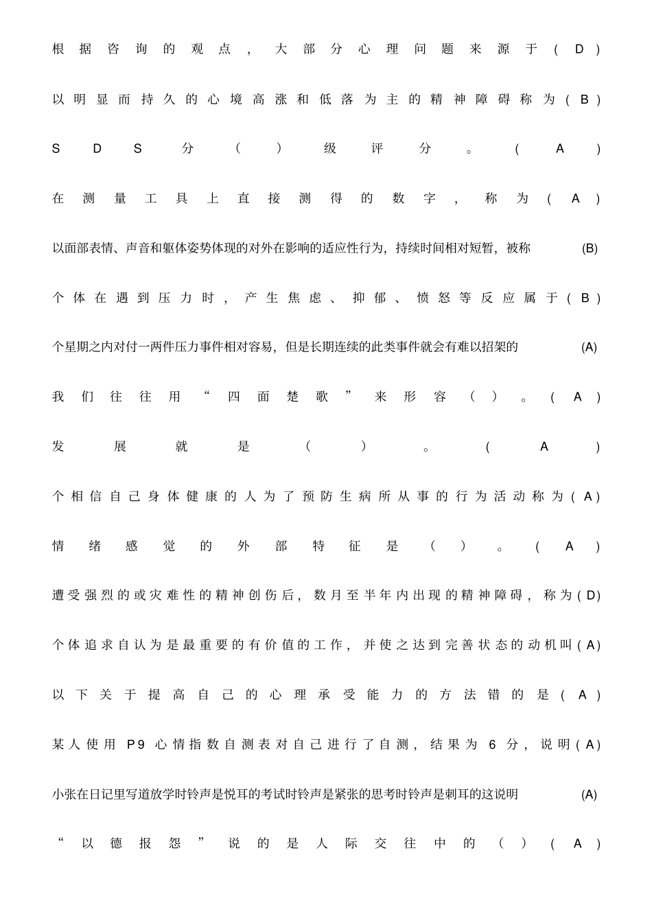 心理健康及生理调适_第2页