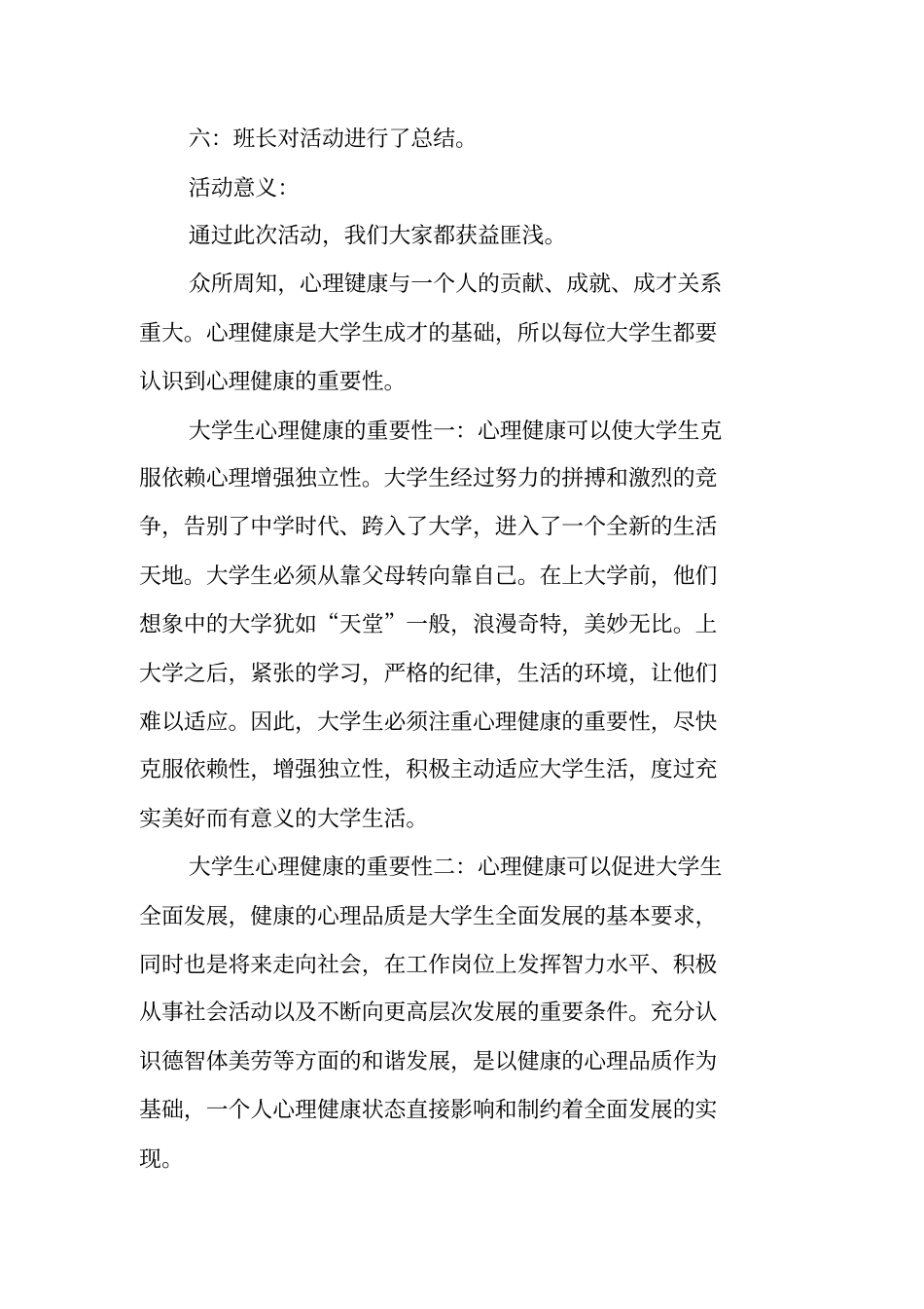 心理健康周活动,总结_第2页