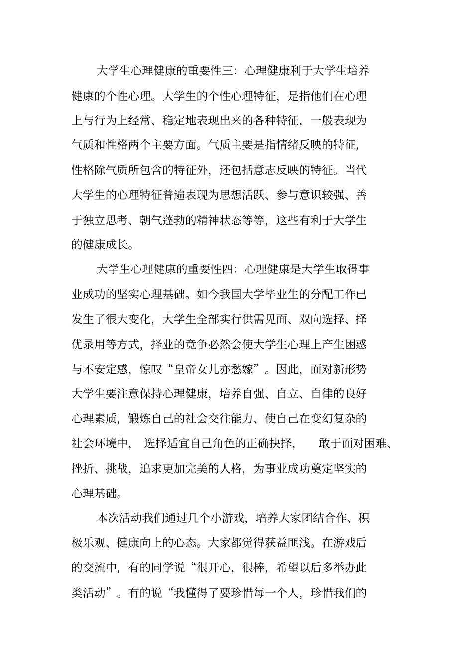 心理健康周活动,总结_第3页