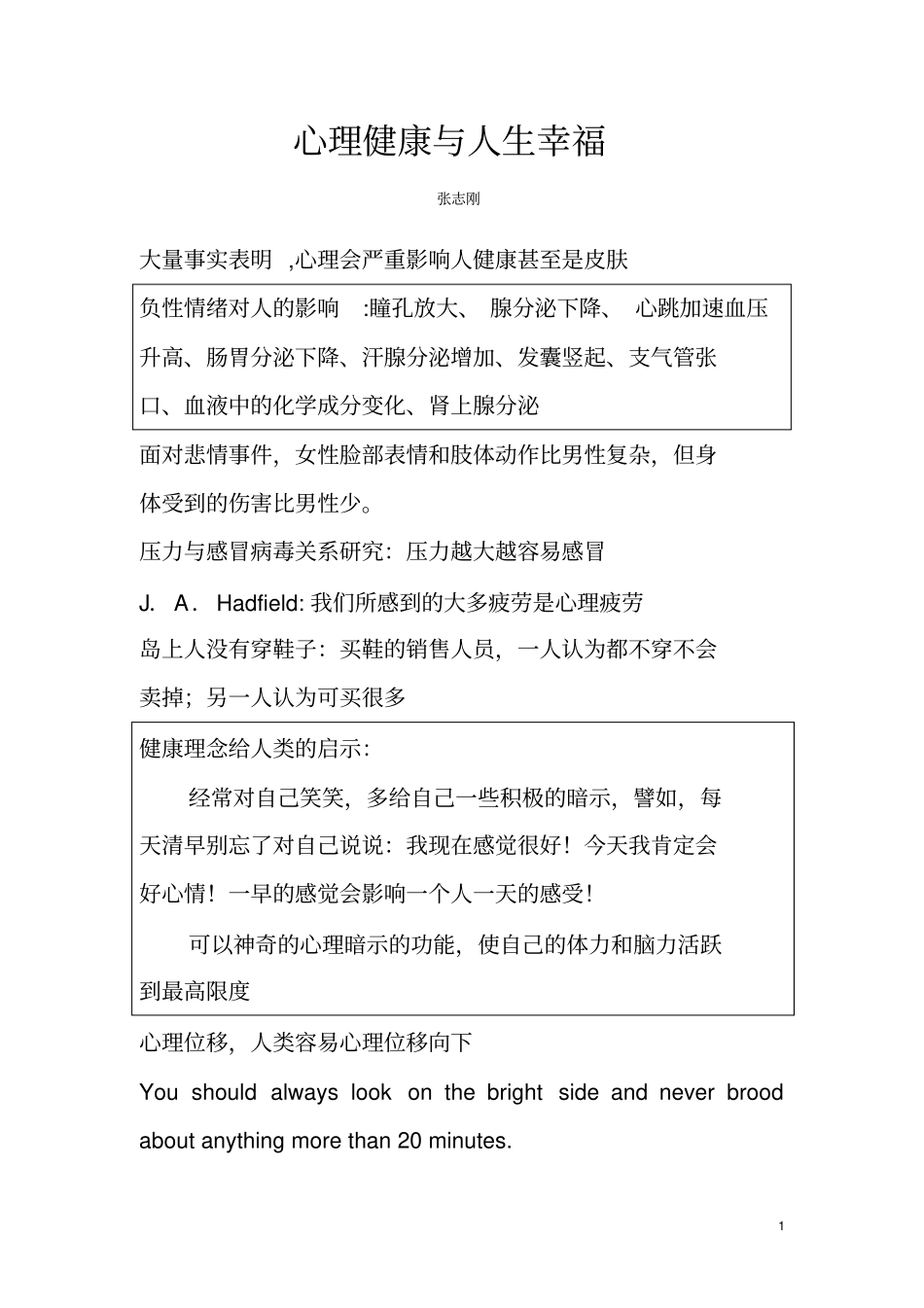 心理健康和人生幸福_第1页