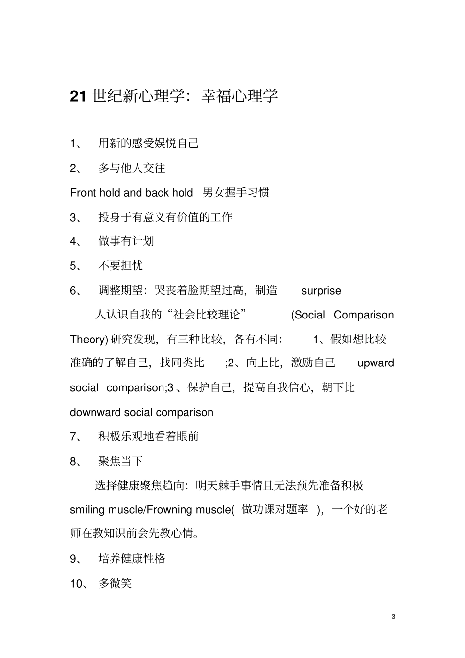 心理健康和人生幸福_第3页