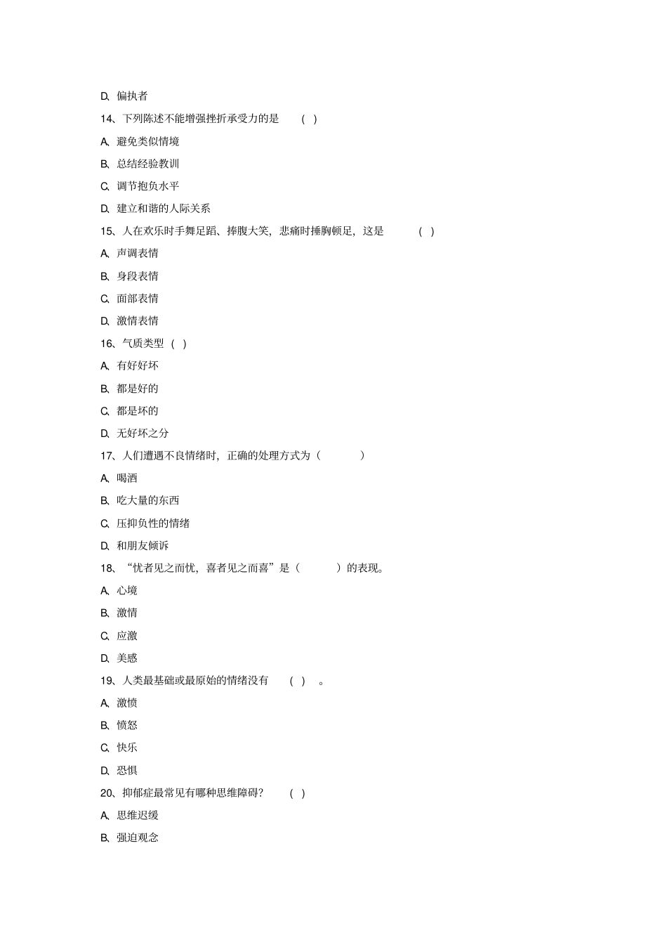 心理健康和心理调适__某服刑人员刚来监狱时_第3页
