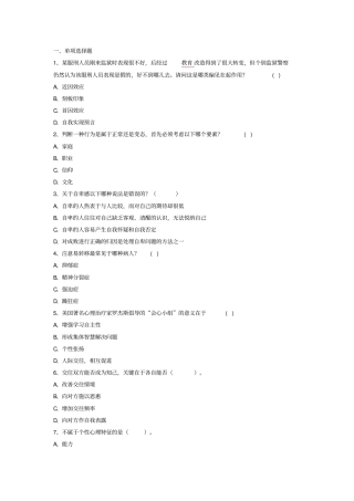 心理健康和心理调适__某服刑人员刚来监狱时
