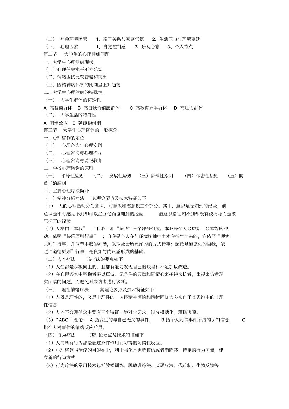 心理健康咨询应用_第2页