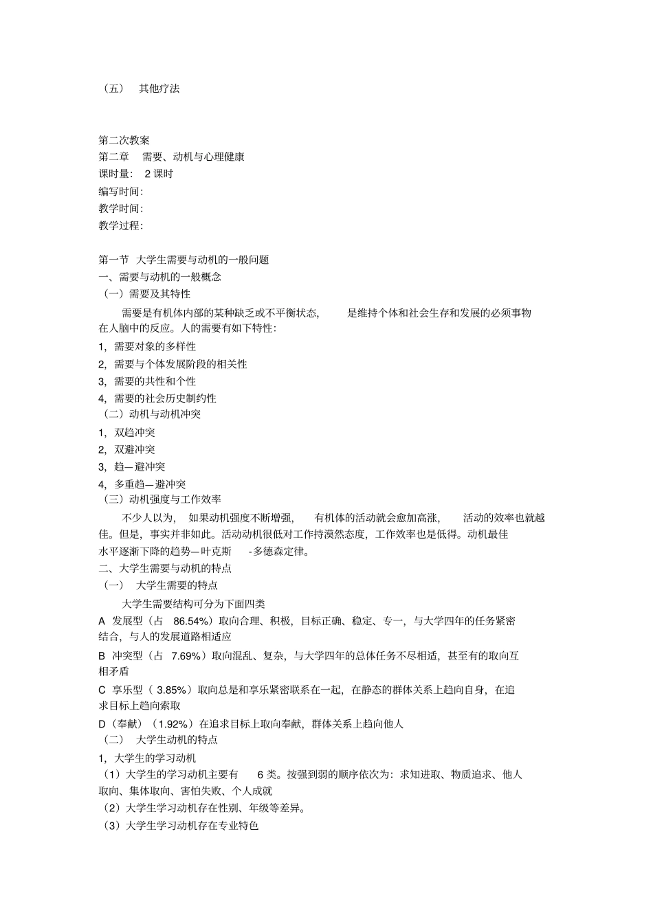 心理健康咨询应用_第3页