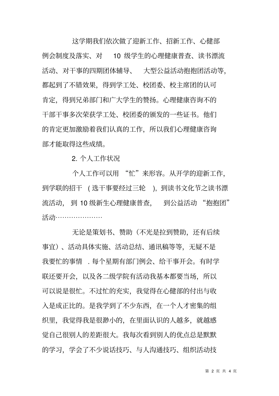 心理健康咨询部负责人述职报告_第2页