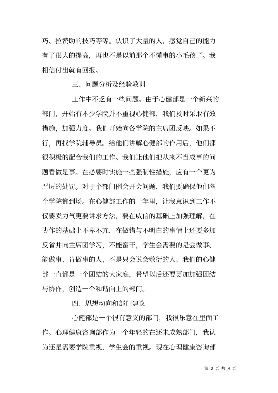 心理健康咨询部负责人述职报告_第3页