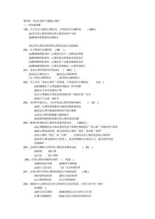 心理健康多选题