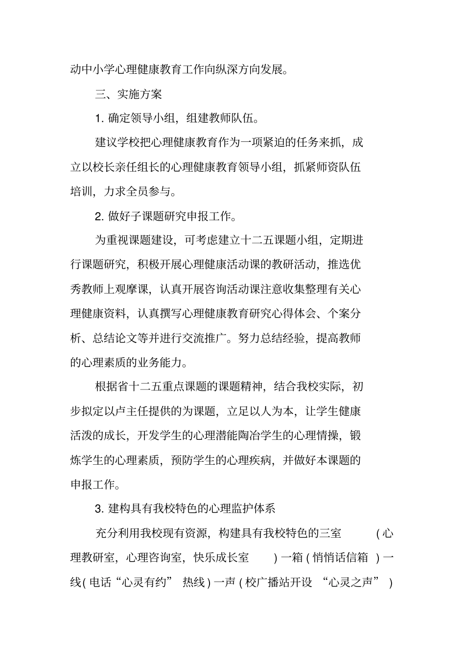 心理健康实施方案_第2页