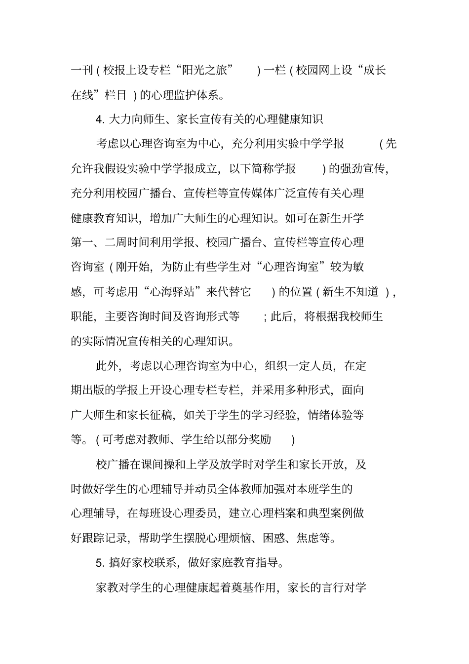 心理健康实施方案_第3页