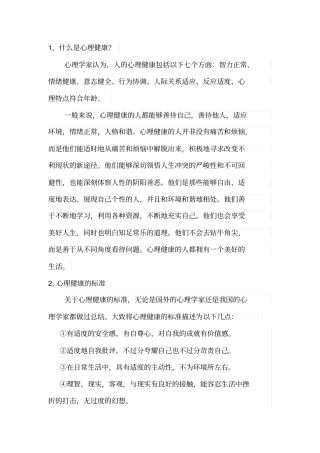 心理健康宣传内容