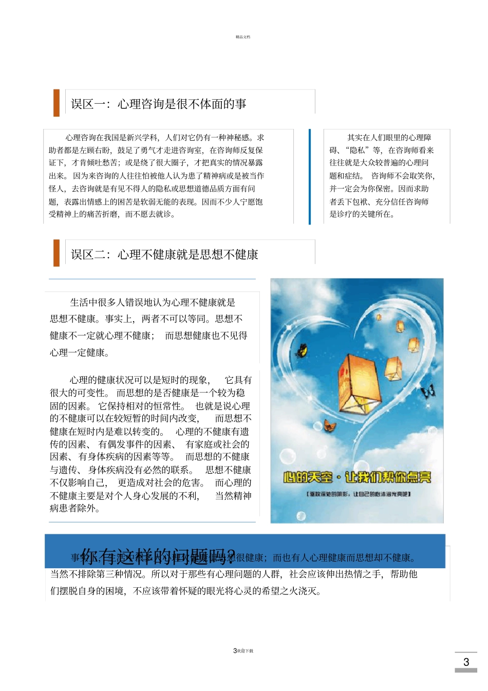心理健康宣传单彩版_第3页
