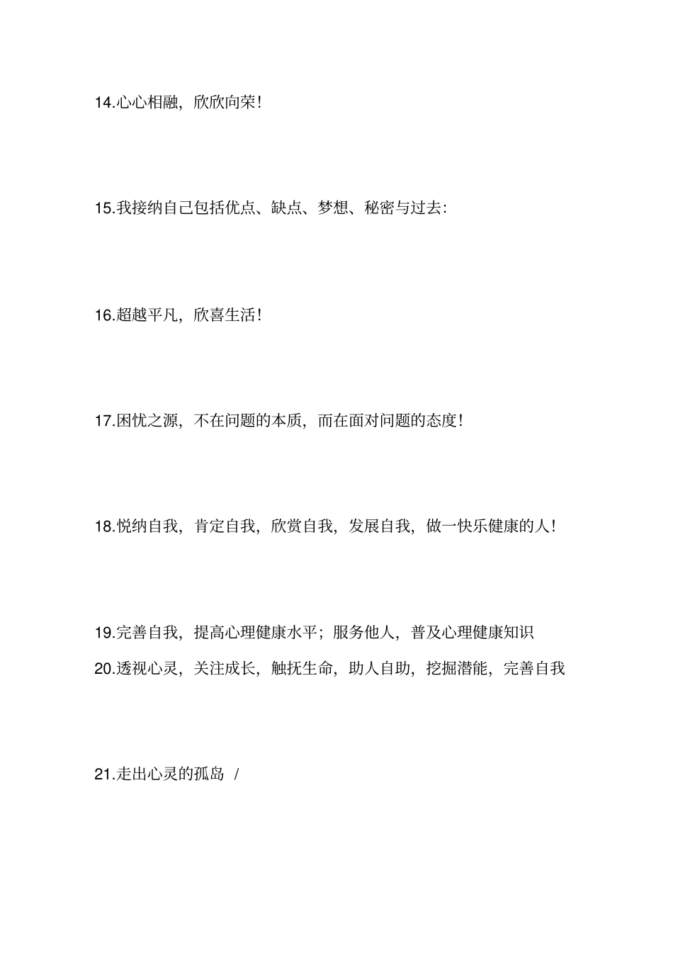 心理健康宣传标语_第3页