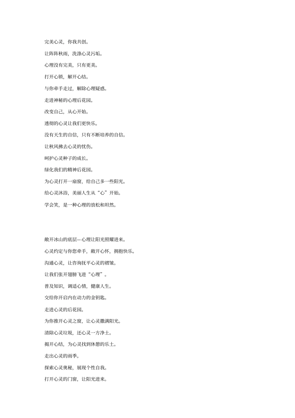 心理健康宣传标语应用_第2页