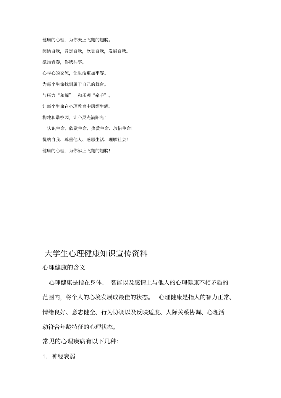 心理健康宣传标语应用_第3页