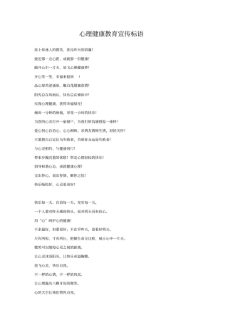 心理健康宣传标语应用