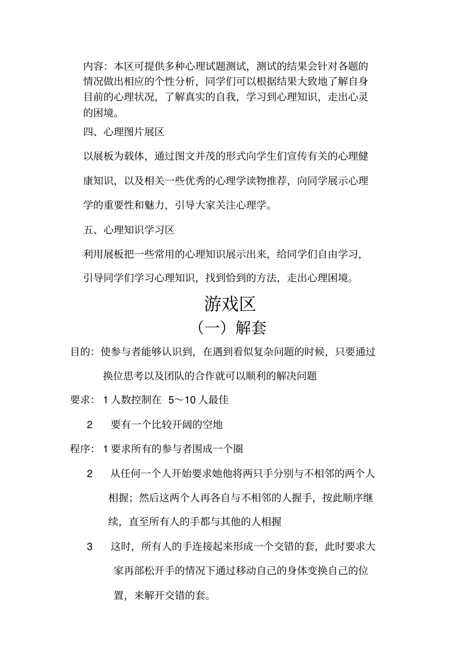 心理健康宣传活动广场活动策划书_第3页