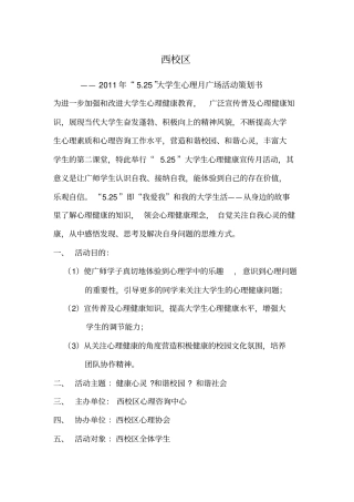 心理健康宣传活动广场活动策划书