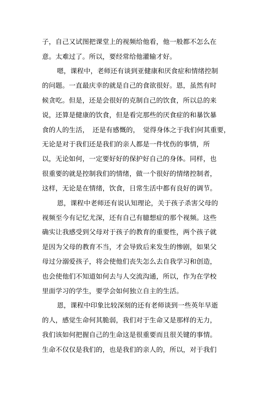 心理健康工作总结1_第3页