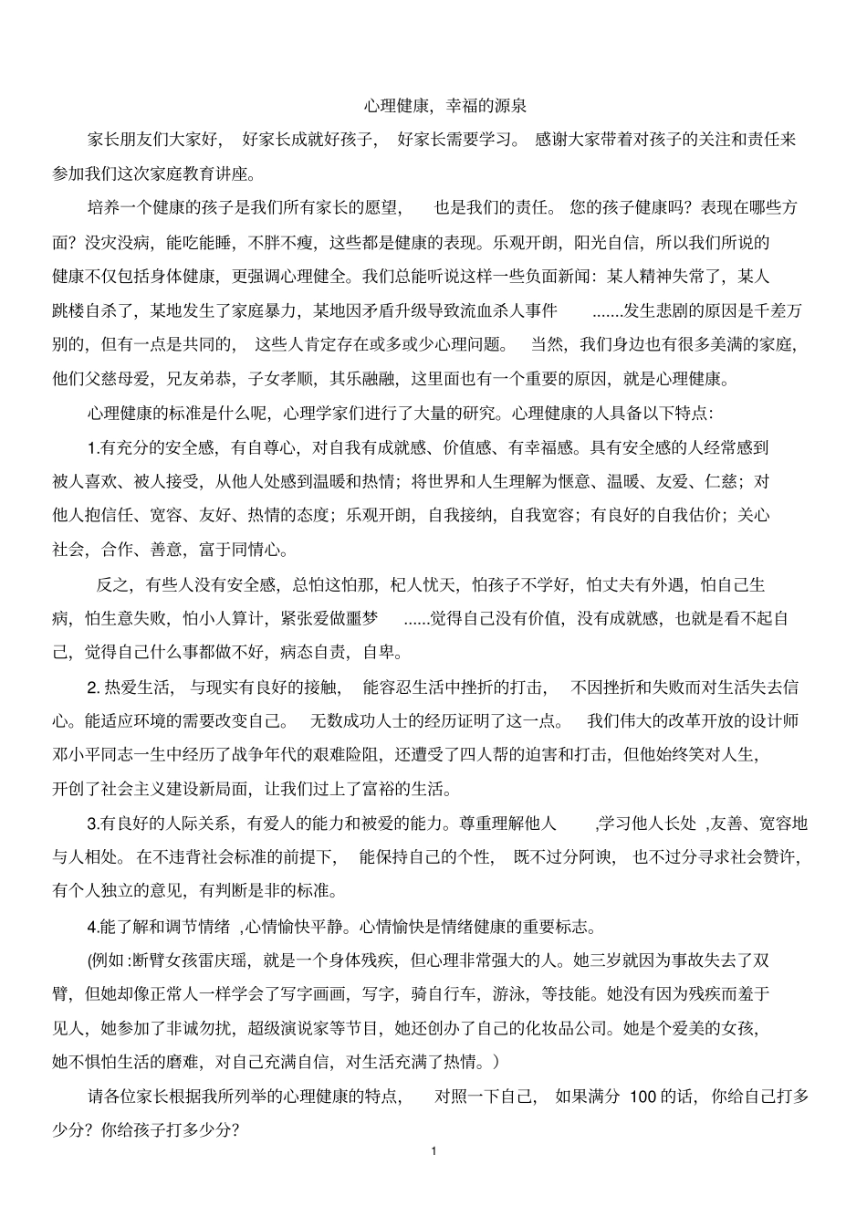 心理健康幸福源泉应用_第1页