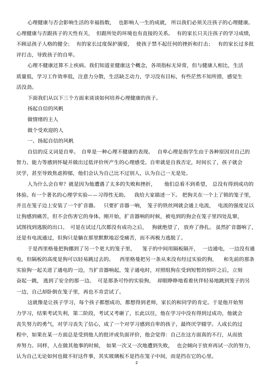 心理健康幸福源泉应用_第2页