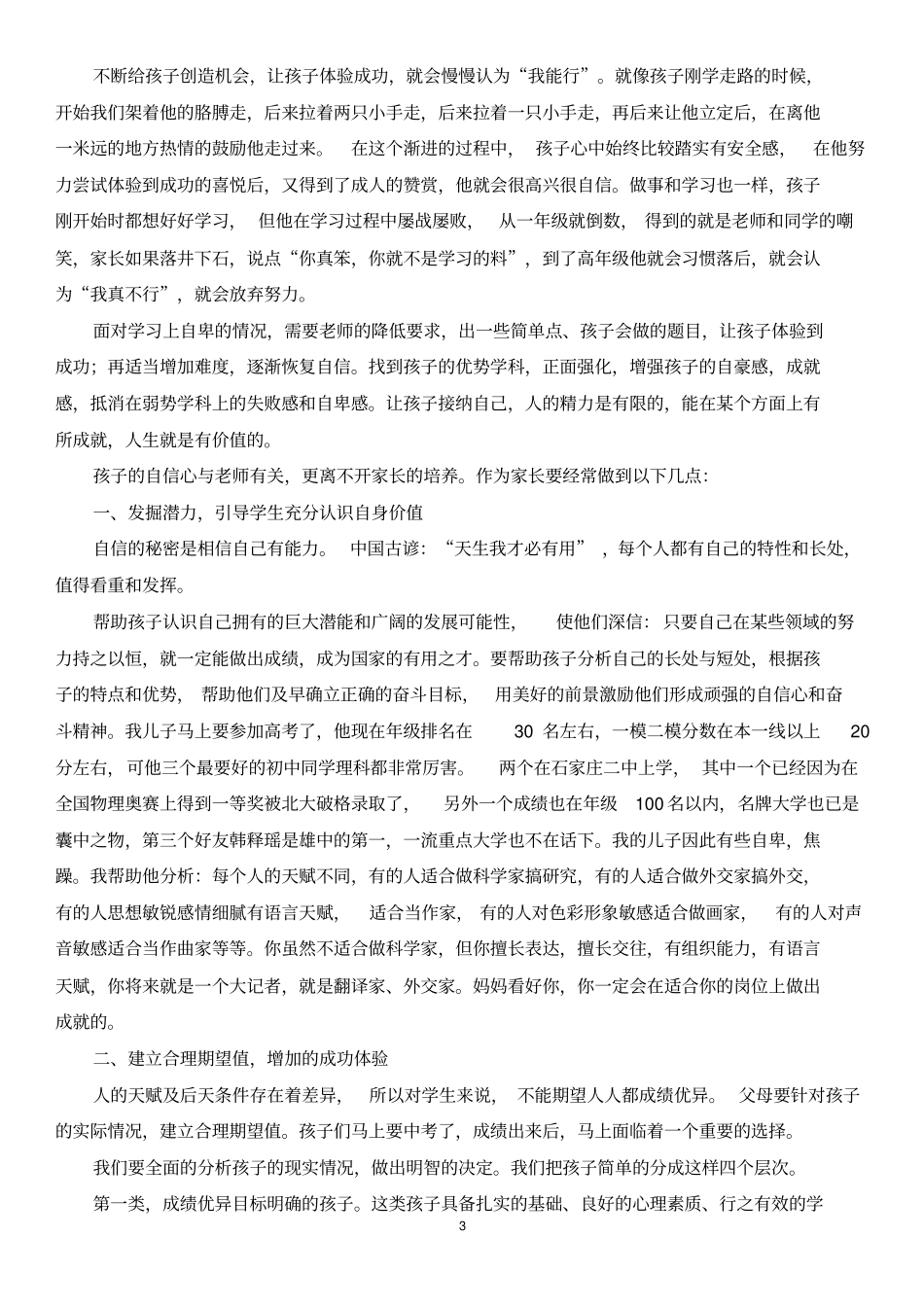 心理健康幸福源泉应用_第3页