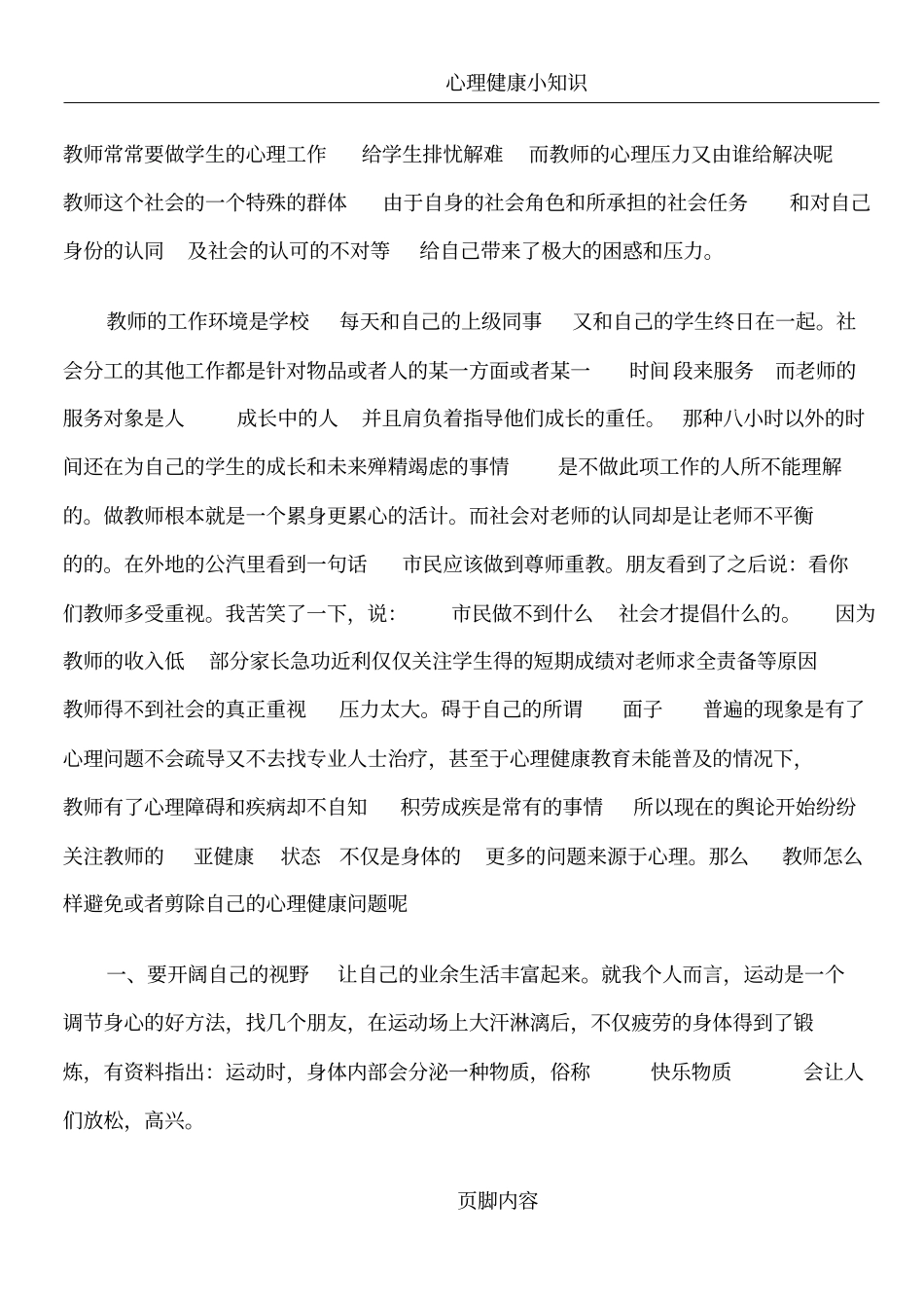 心理健康感受_第1页