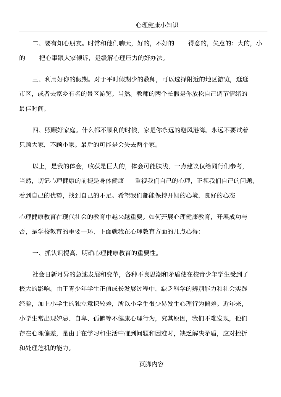 心理健康感受_第2页