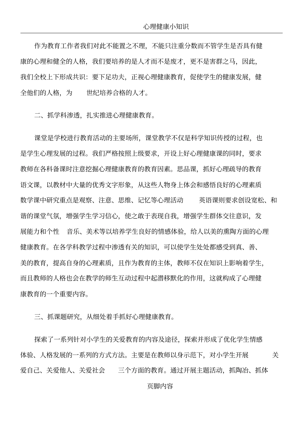 心理健康感受_第3页